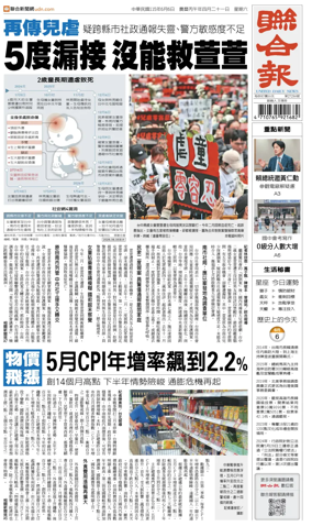 Cover of United Daily News (Taiwan)