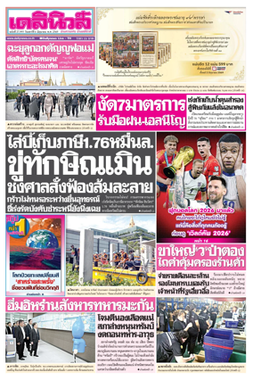 Cover of Daily News Thailand