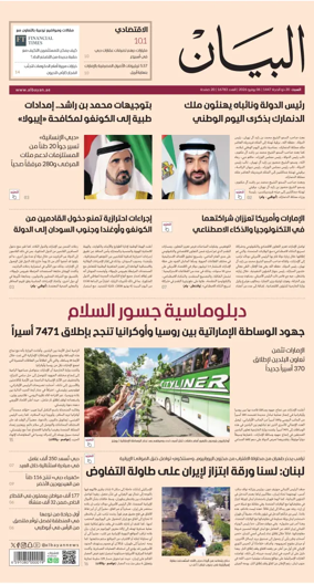 Cover of Al Bayan