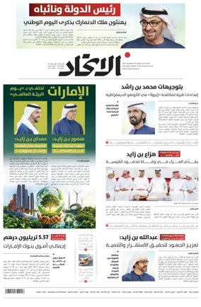 Cover of Al-Ittihad