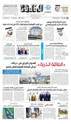 Cover of Al Khaleej