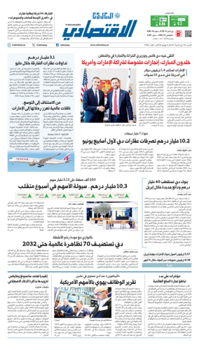 Cover of AlKhaleej - Economy