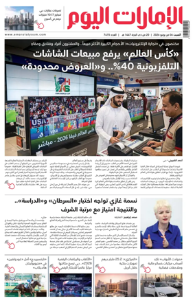 Cover of Emarat Al Youm