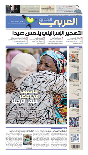Cover of Al Araby Al Jadeed