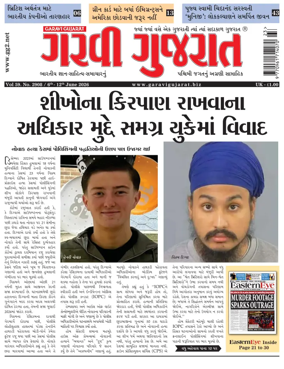 Cover of Garavi Gujarat