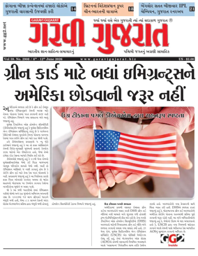 Cover of Garavi Gujarat USA