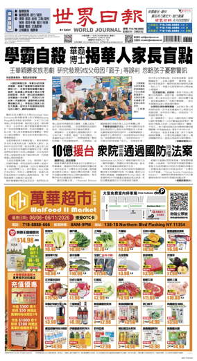 Cover of World Journal (New York)