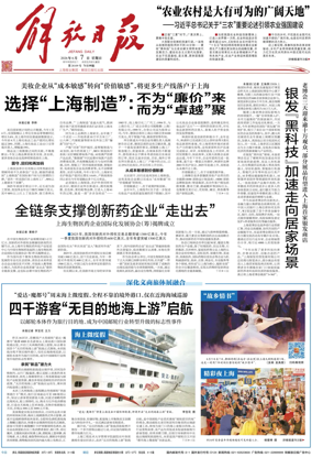 Cover of Jiefang Daily