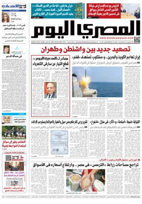 Cover of Al Masry Al Youm