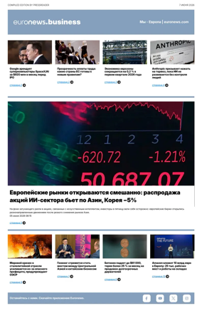 Cover of Euronews Business (Russian) Compiled Edition