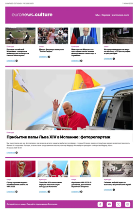 Cover of Euronews Culture and Sports (Russian) Compiled Edition
