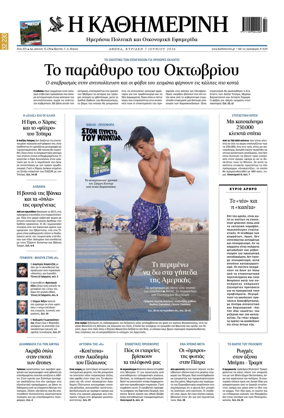 Cover of Kathimerini Greek