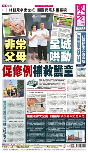 Cover of Oriental Daily News (HK)