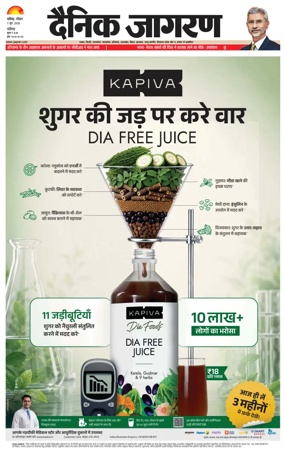 Cover of Dainik Jagran - Chandigarh
