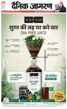 Cover of Dainik Jagran Hisar