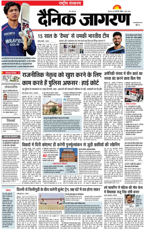 Cover of Dainik Jagran