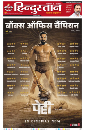 Cover of Hindustan Patna ST (Hindi)