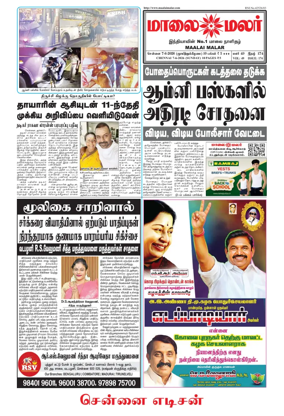 Cover of Maalaimalar