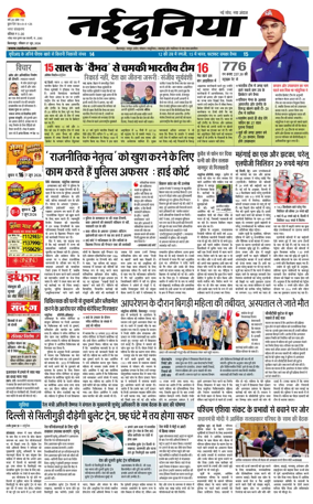 Cover of Nai Dunia - Bilaspur