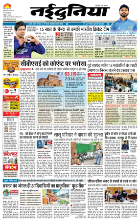 Cover of Nai Dunia - Raipur