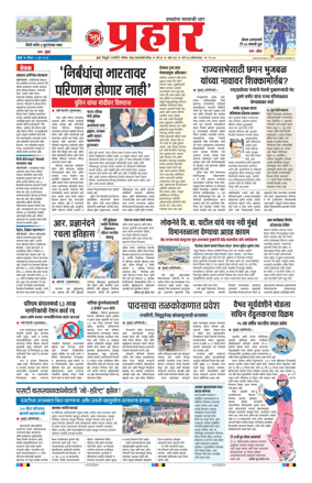 Cover of Prahaar