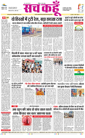 Cover of Sach Kahoon Punjab