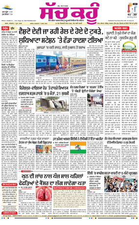 Cover of Sach Kahoon Punjabi