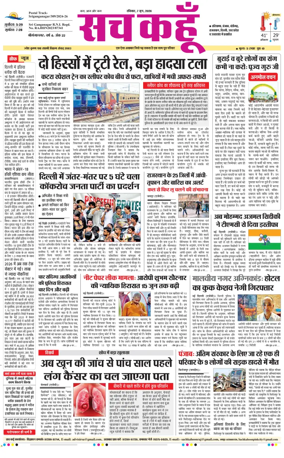 Cover of Sach Kahoon Rajasthan