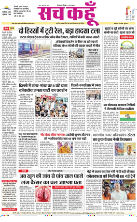 Cover of Sach Kahoon Uttarakhand