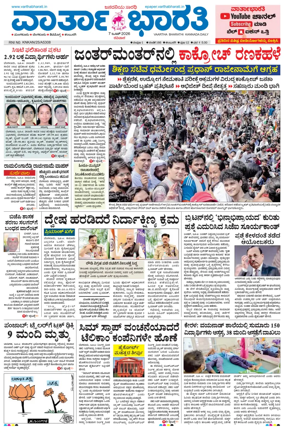 Cover of Vartha Bharathi Kannada Daily