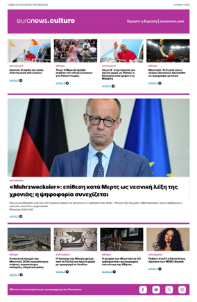 Cover of Euronews Culture and Sport (Greek) Compiled Edition