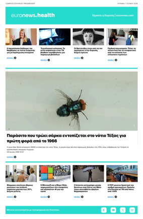 Cover of Euronews Health (Greek) Compiled Edition