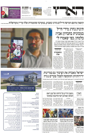 Cover of Haaretz - Hebrew Edition
