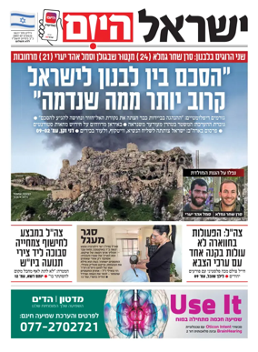 Cover of Israel Hayom