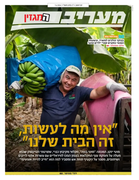 Cover of Maariv Magazine