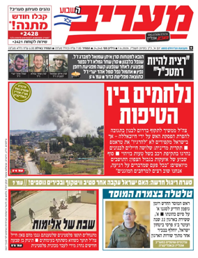 Cover of Maariv