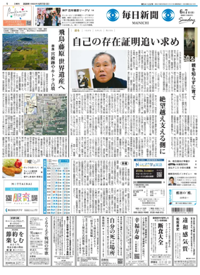 Cover of Mainichi Shimbun