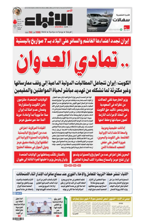 Cover of Al-Anbaa