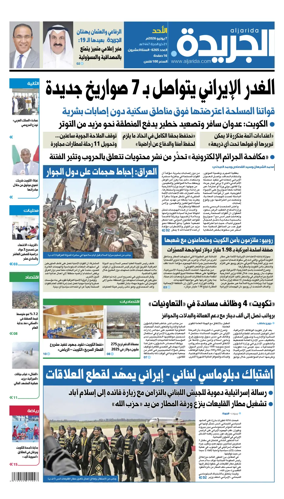 Cover of Al Jarida (Kuwait)