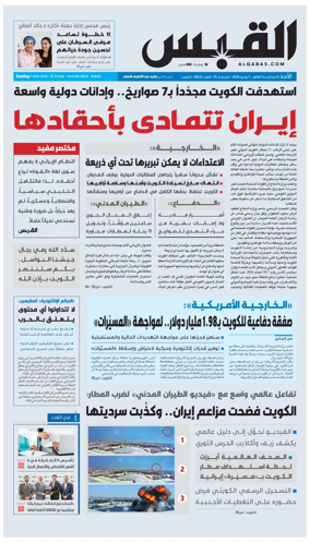 Cover of Al Qabas