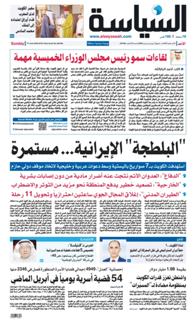 Cover of Al Seyassah