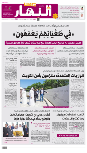 Cover of Annahar Newspaper