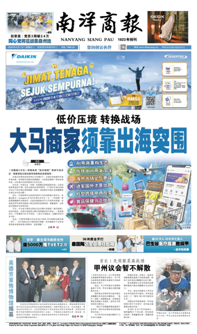 Cover of Nanyang Siang Pau
