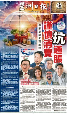 Cover of Sin Chew Daily - Northern Edition