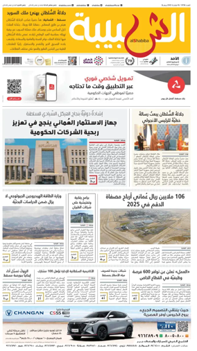 Cover of Al Shabiba