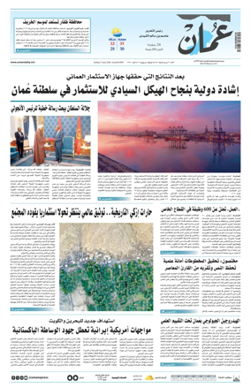 Cover of Oman Daily