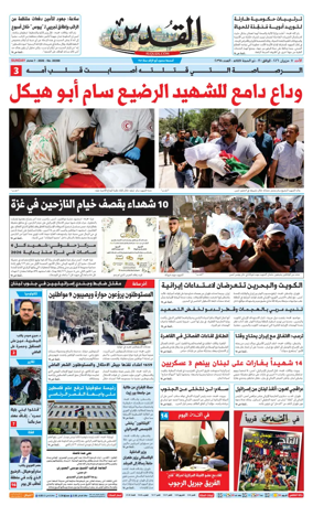 Cover of Al-Quds