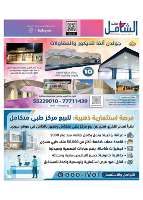 Cover of Al Raya Shamel