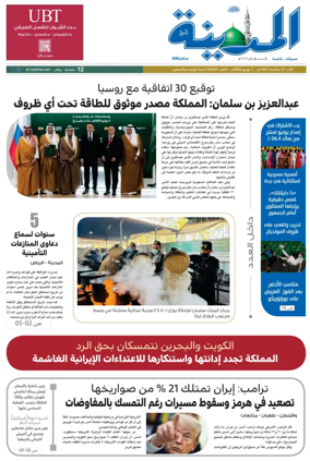 Cover of Al Madina