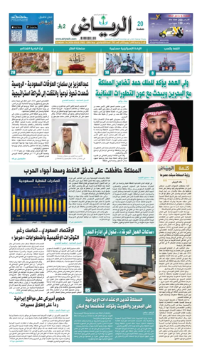 Cover of Al Riyadh newspaper